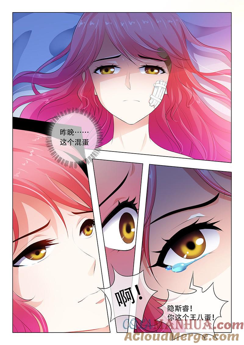 《冰山首席：枕上替嫁新娘》第46话 第4页