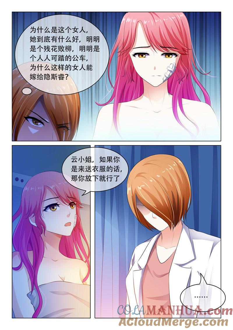 《冰山首席：枕上替嫁新娘》第46话 第8页