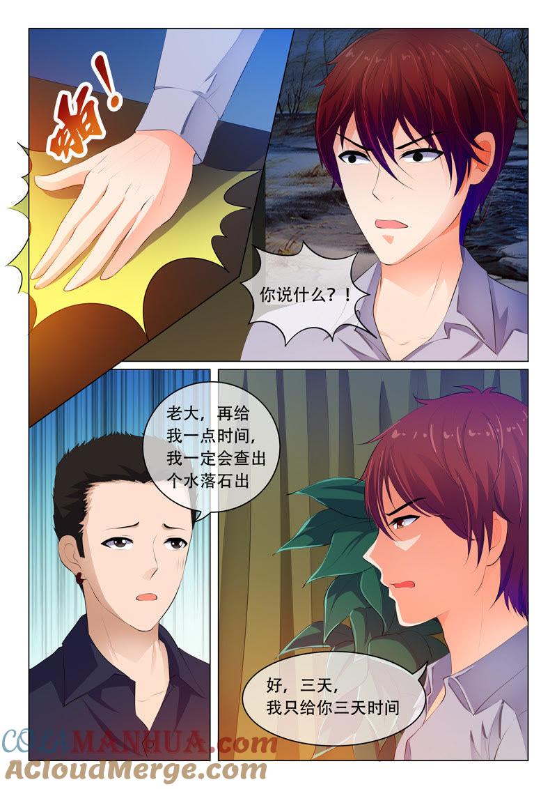 《冰山首席：枕上替嫁新娘》第46话 第2页