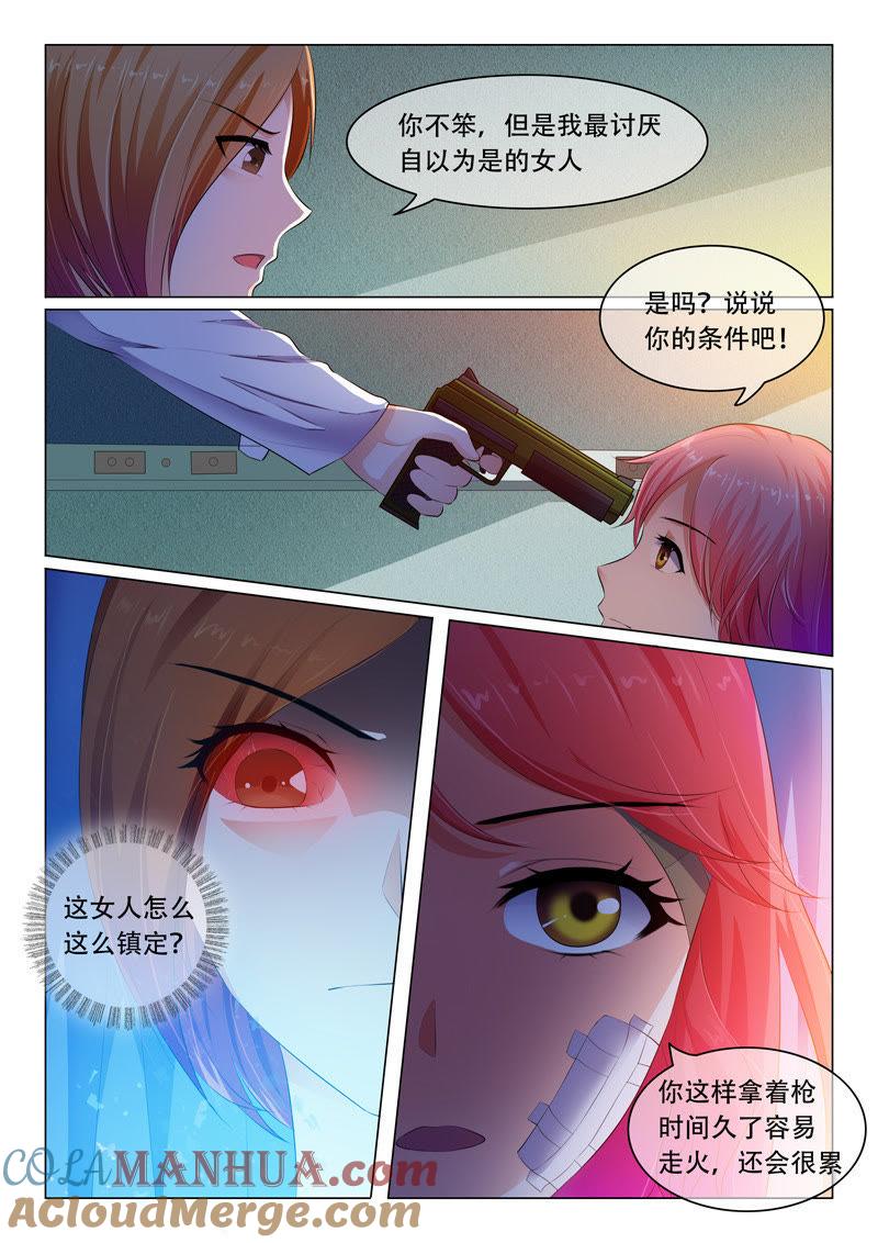 《冰山首席：枕上替嫁新娘》第47话 第3页