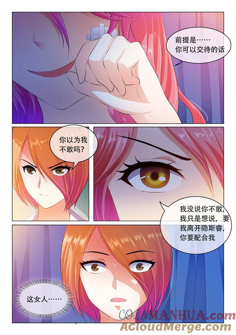 《冰山首席：枕上替嫁新娘》第47话 第7页