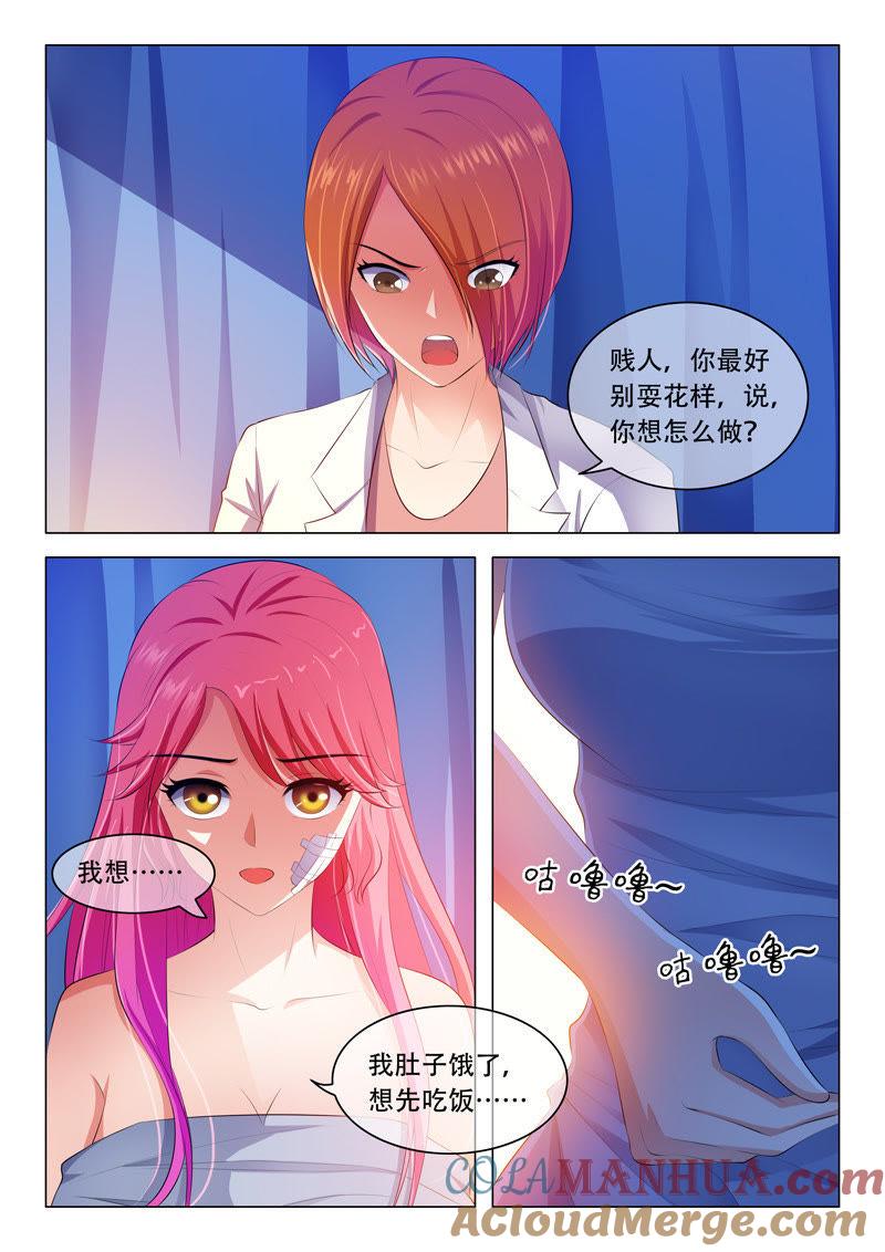 《冰山首席：枕上替嫁新娘》第47话 第8页
