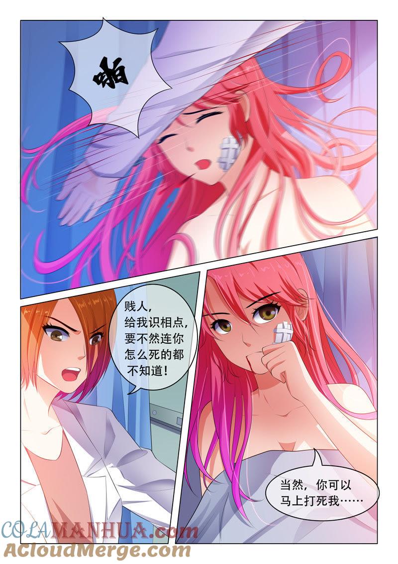 《冰山首席：枕上替嫁新娘》第47话 第6页