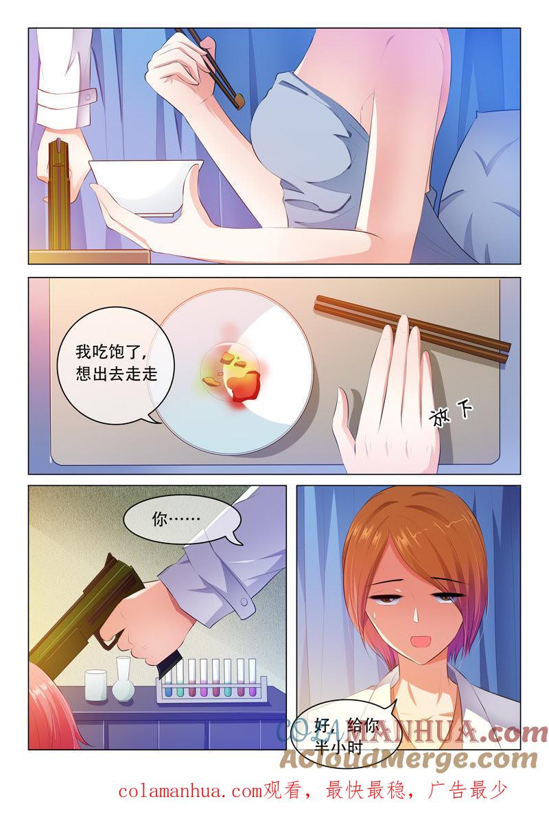 《冰山首席：枕上替嫁新娘》第47话 第9页