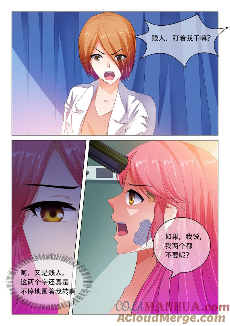 《冰山首席：枕上替嫁新娘》第47话 第5页