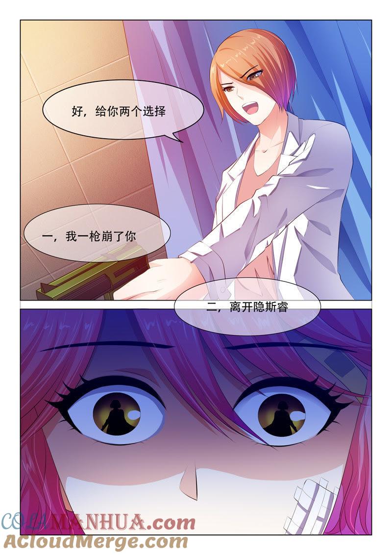 《冰山首席：枕上替嫁新娘》第47话 第4页