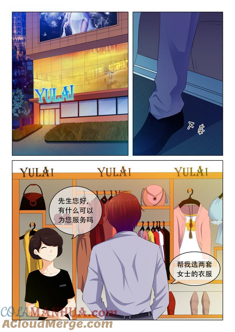 《冰山首席：枕上替嫁新娘》第48话 第6页