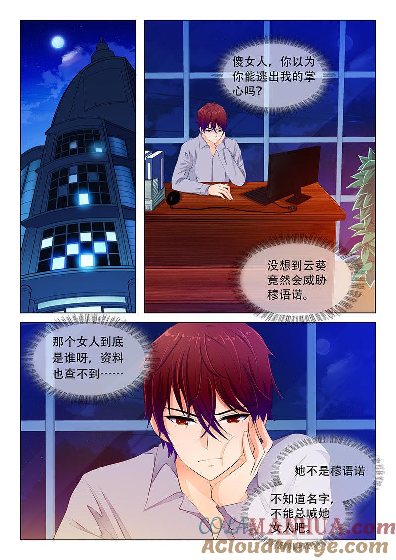 《冰山首席：枕上替嫁新娘》第48话 第4页