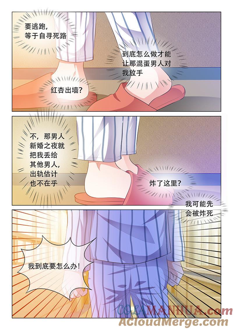 《冰山首席：枕上替嫁新娘》第48话 第3页