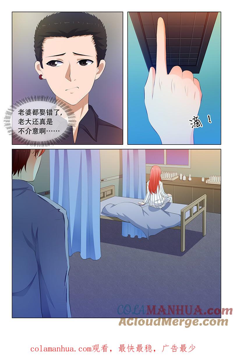 《冰山首席：枕上替嫁新娘》第48话 第9页