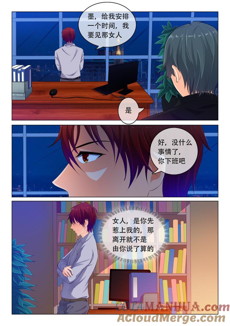 《冰山首席：枕上替嫁新娘》第48话 第5页
