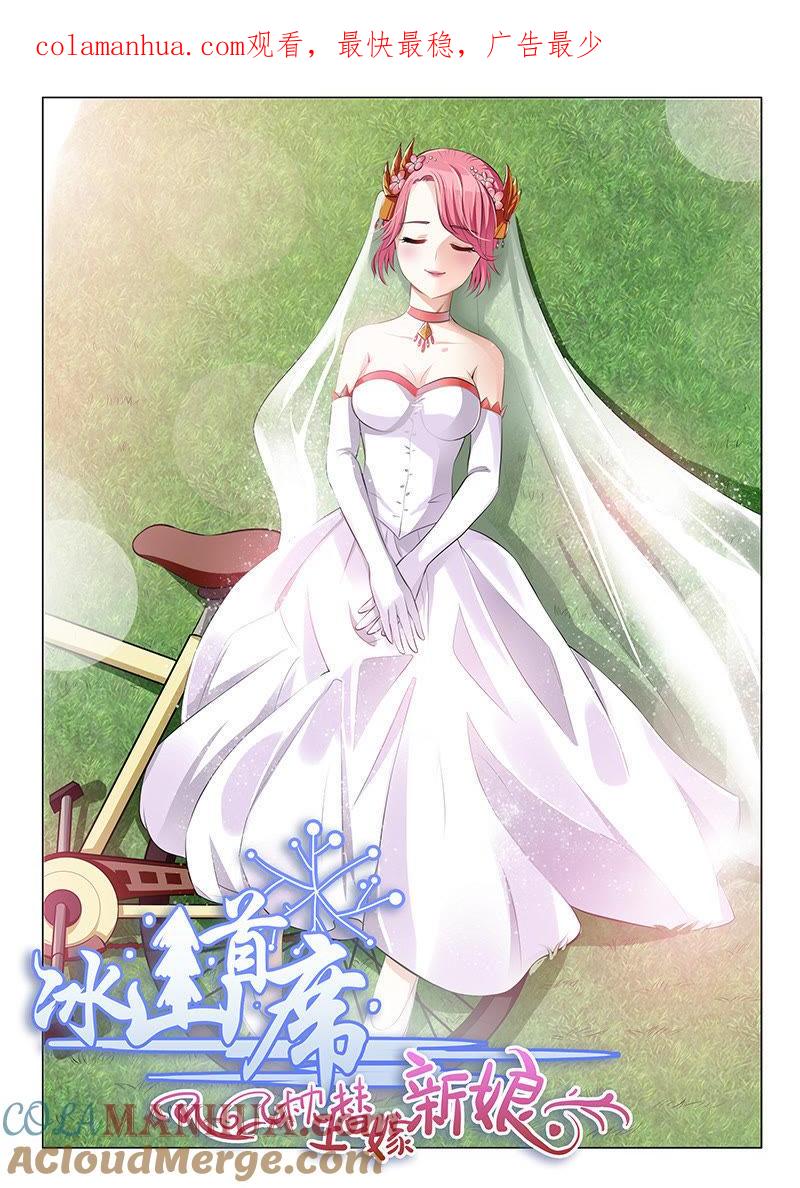 《冰山首席：枕上替嫁新娘》第4话 第1页