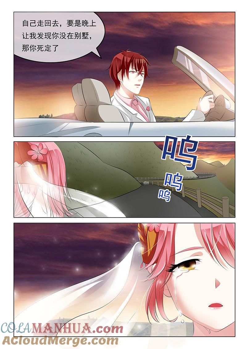 《冰山首席：枕上替嫁新娘》第4话 第6页