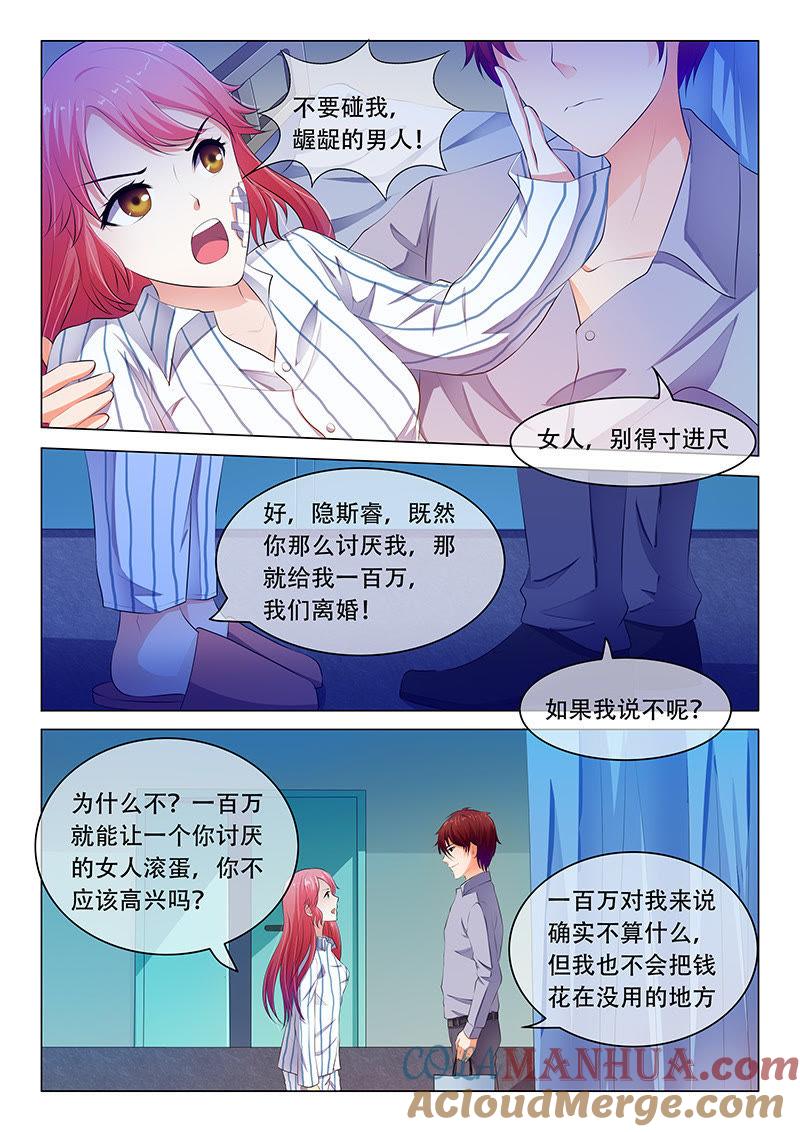 《冰山首席：枕上替嫁新娘》第49话 第4页