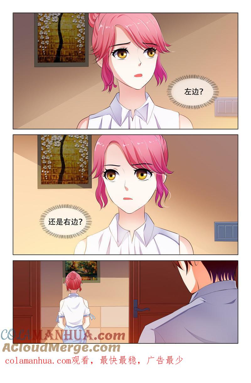 《冰山首席：枕上替嫁新娘》第50话 第9页