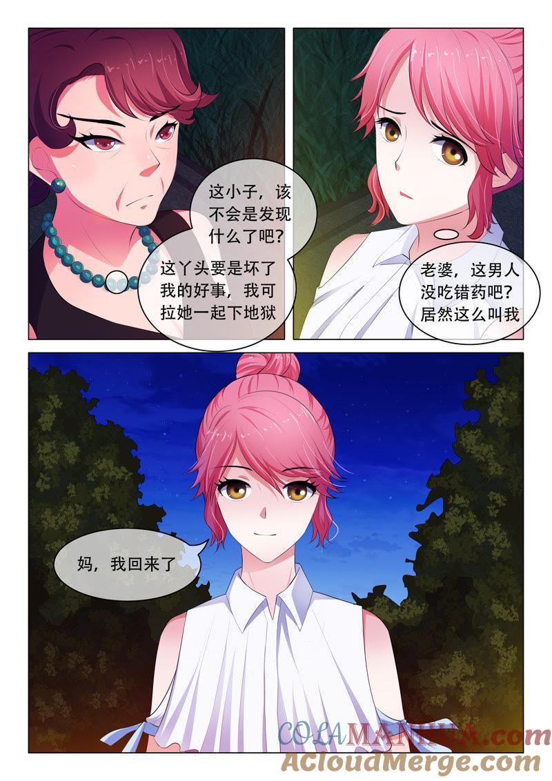 《冰山首席：枕上替嫁新娘》第50话 第6页