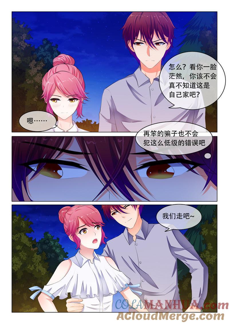 《冰山首席：枕上替嫁新娘》第50话 第3页