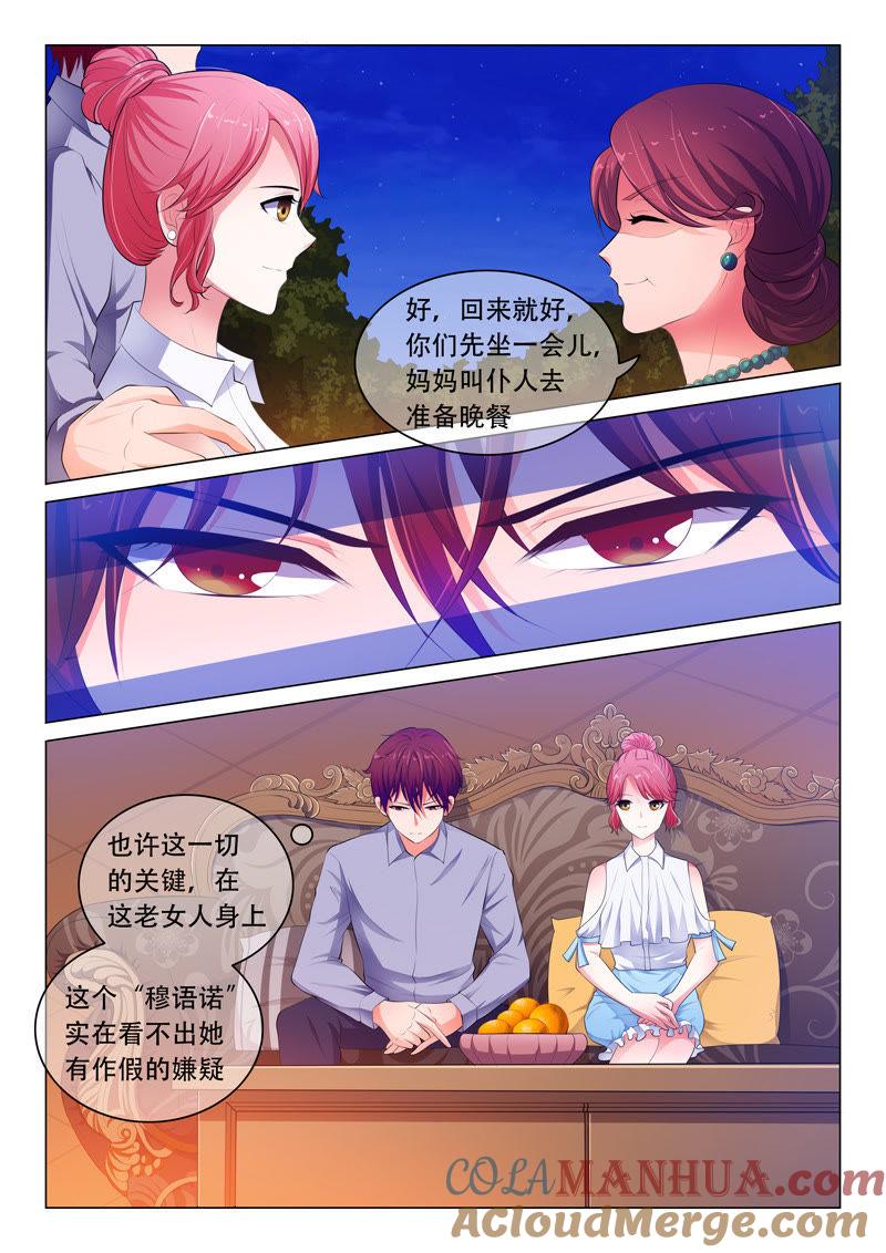 《冰山首席：枕上替嫁新娘》第50话 第7页