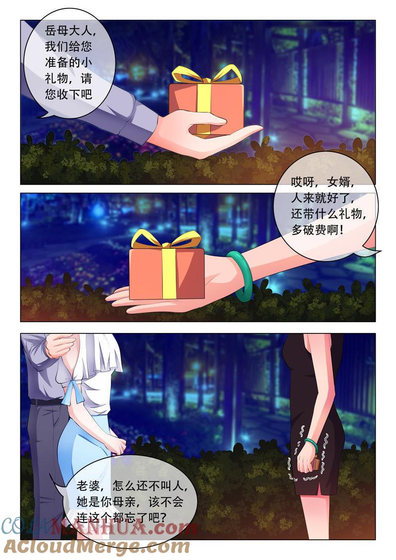 《冰山首席：枕上替嫁新娘》第50话 第5页