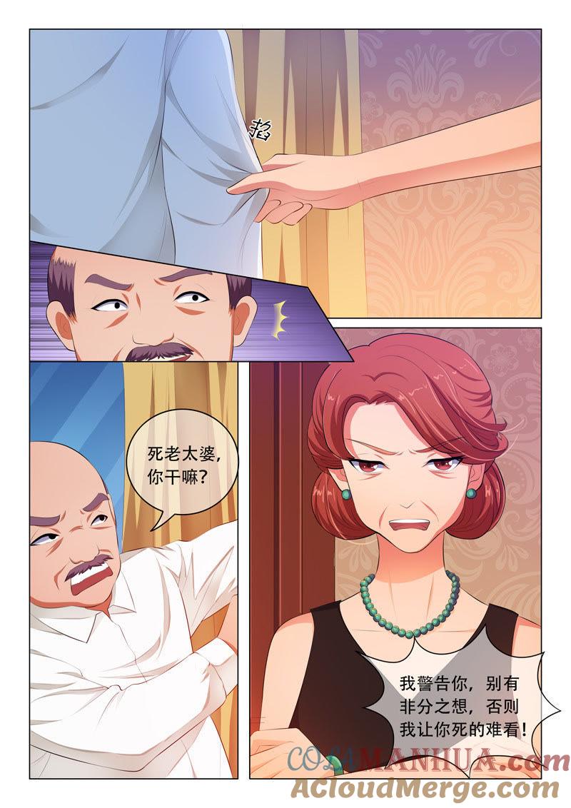 《冰山首席：枕上替嫁新娘》第51话 第6页