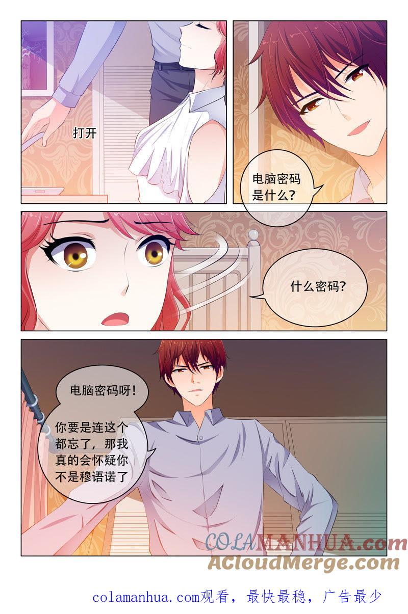 《冰山首席：枕上替嫁新娘》第51话 第9页