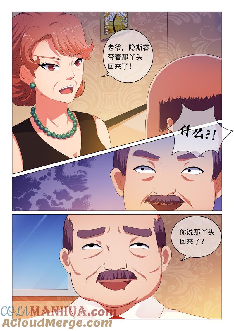 《冰山首席：枕上替嫁新娘》第51话 第5页