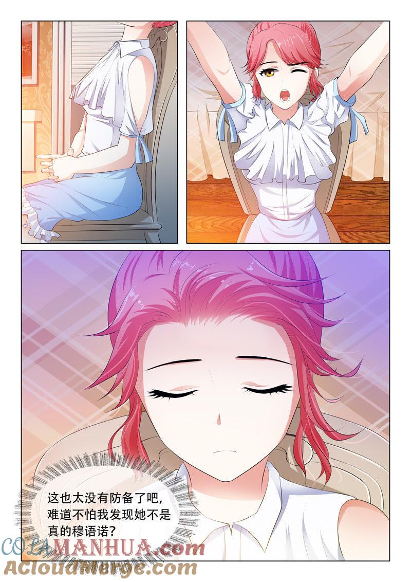 《冰山首席：枕上替嫁新娘》第51话 第8页