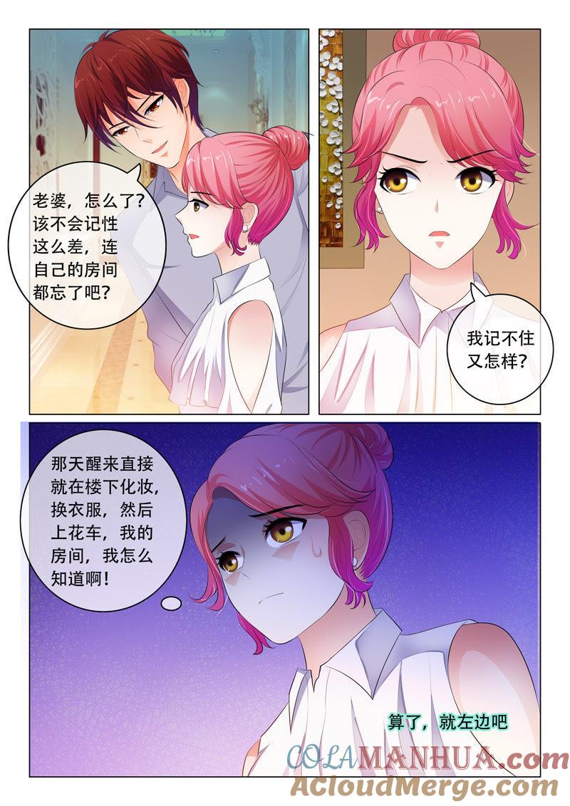 《冰山首席：枕上替嫁新娘》第51话 第2页