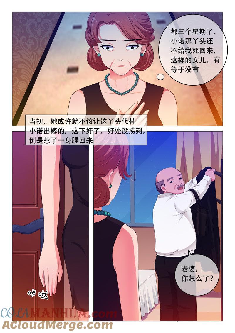 《冰山首席：枕上替嫁新娘》第51话 第4页