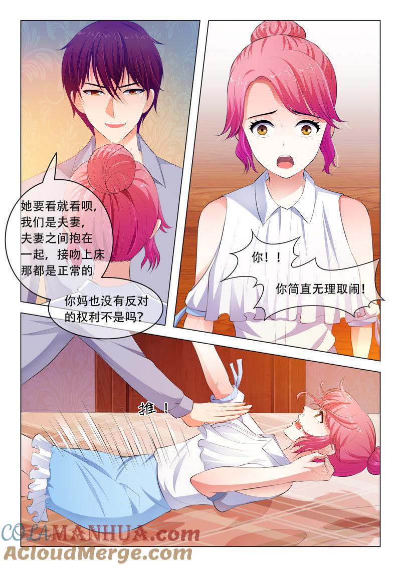 《冰山首席：枕上替嫁新娘》第53话 第3页