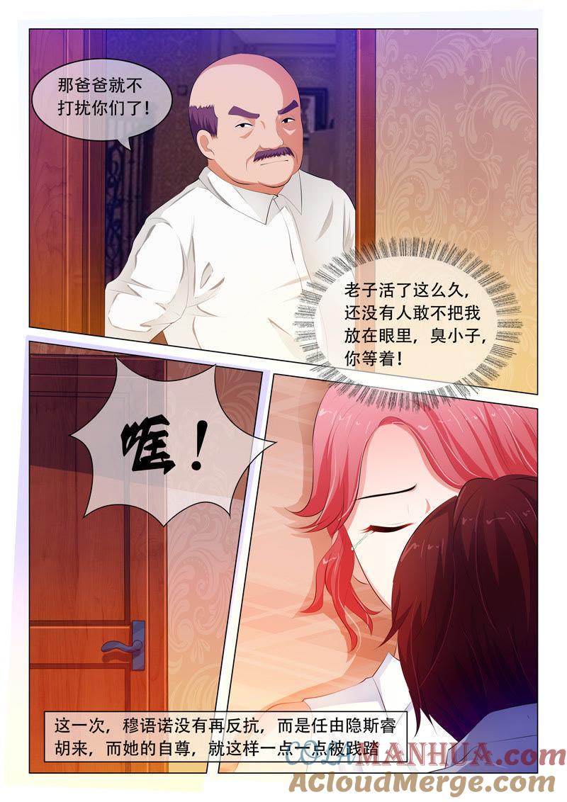 《冰山首席：枕上替嫁新娘》第53话 第7页