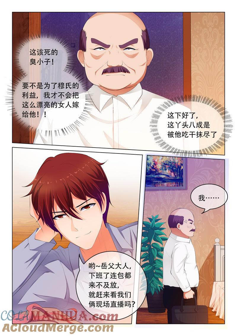 《冰山首席：枕上替嫁新娘》第53话 第5页
