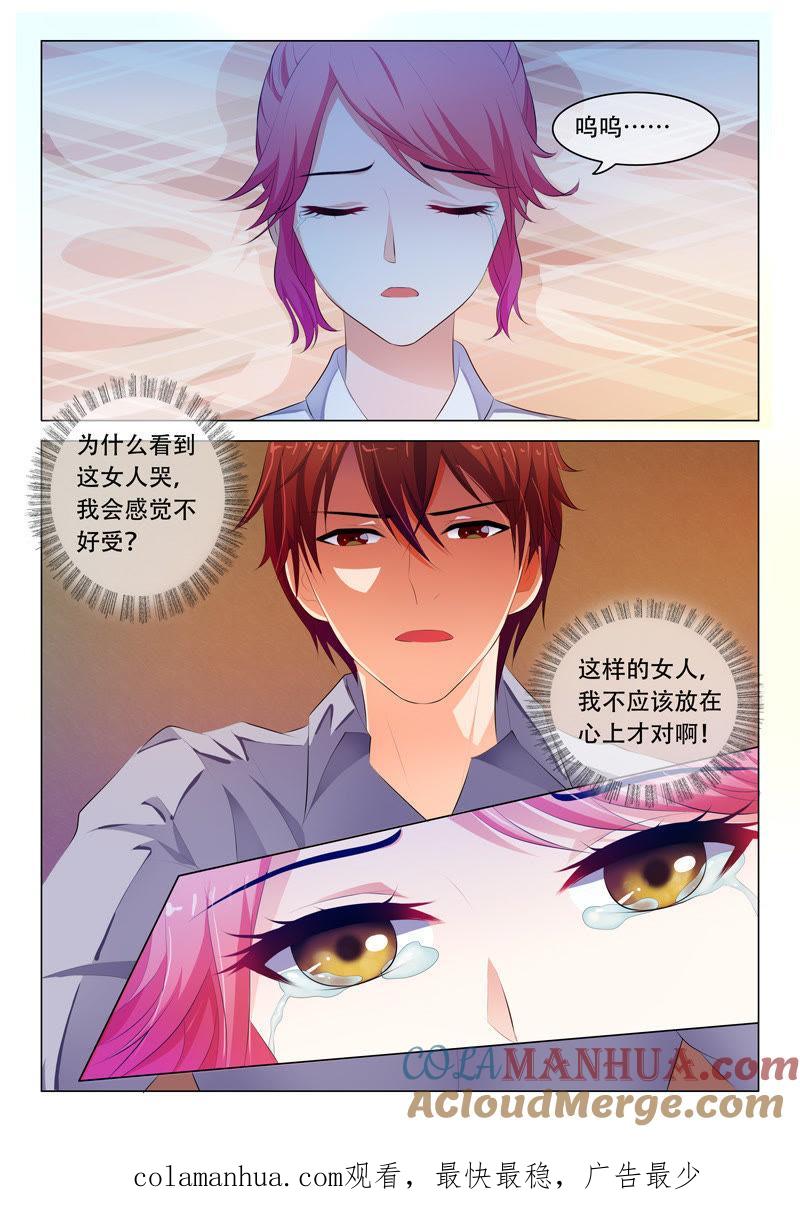 《冰山首席：枕上替嫁新娘》第53话 第8页