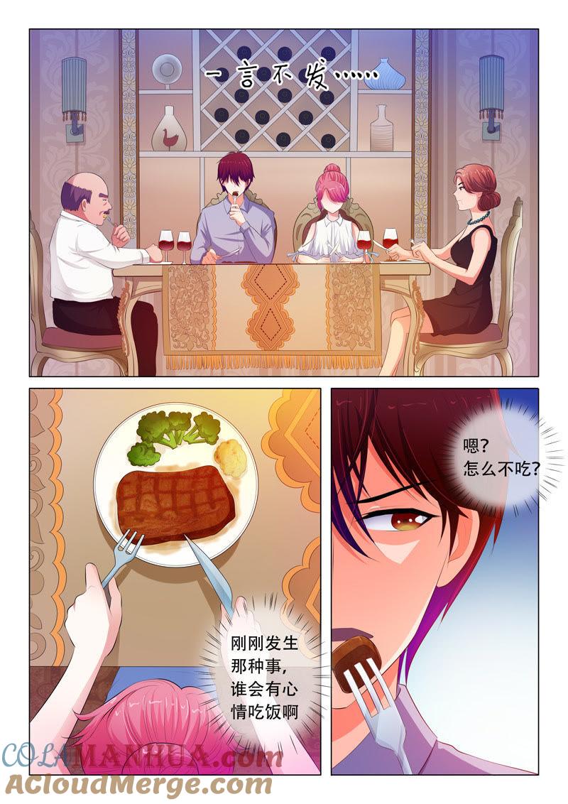 《冰山首席：枕上替嫁新娘》第54话 第4页