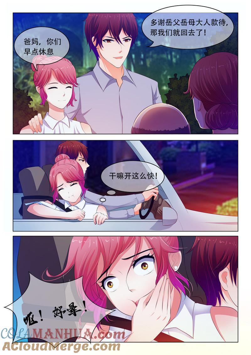 《冰山首席：枕上替嫁新娘》第54话 第5页