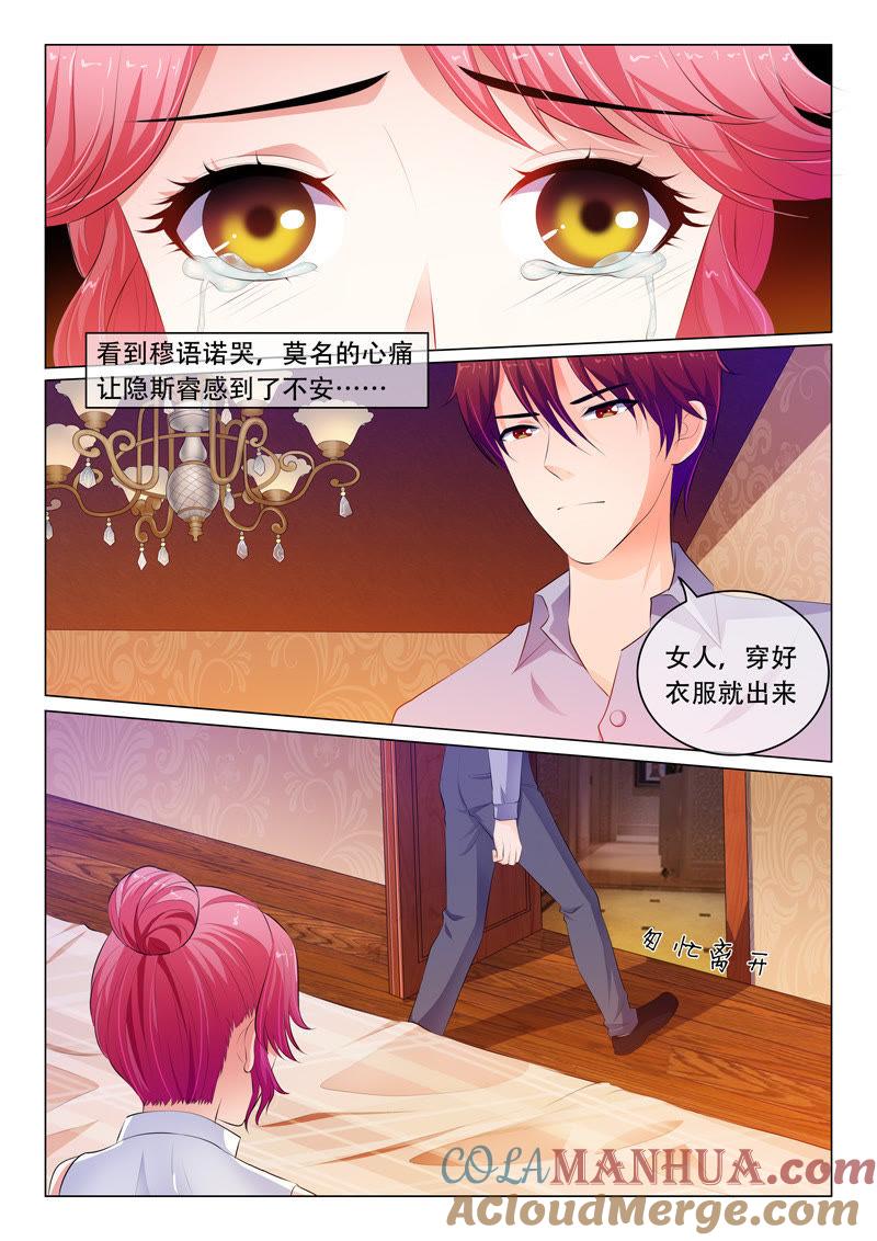 《冰山首席：枕上替嫁新娘》第54话 第3页