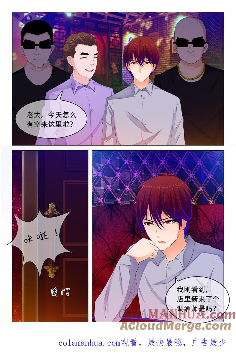 《冰山首席：枕上替嫁新娘》第54话 第9页