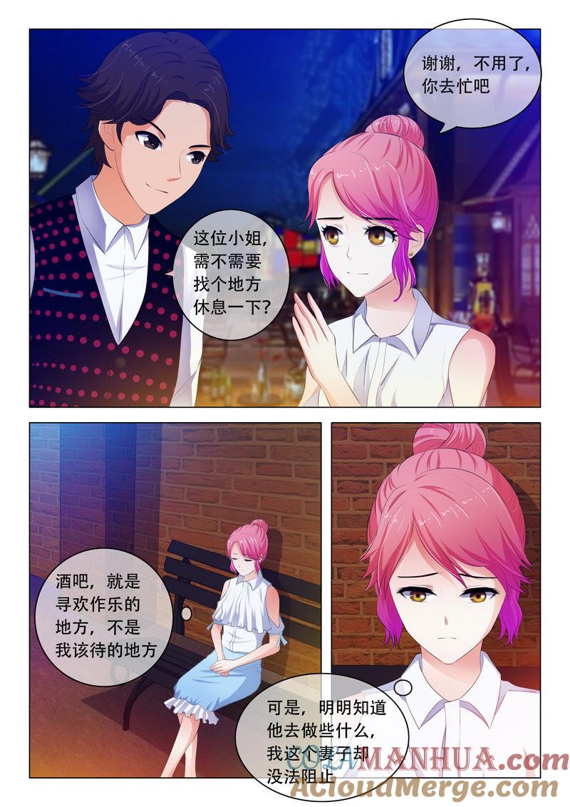 《冰山首席：枕上替嫁新娘》第54话 第7页