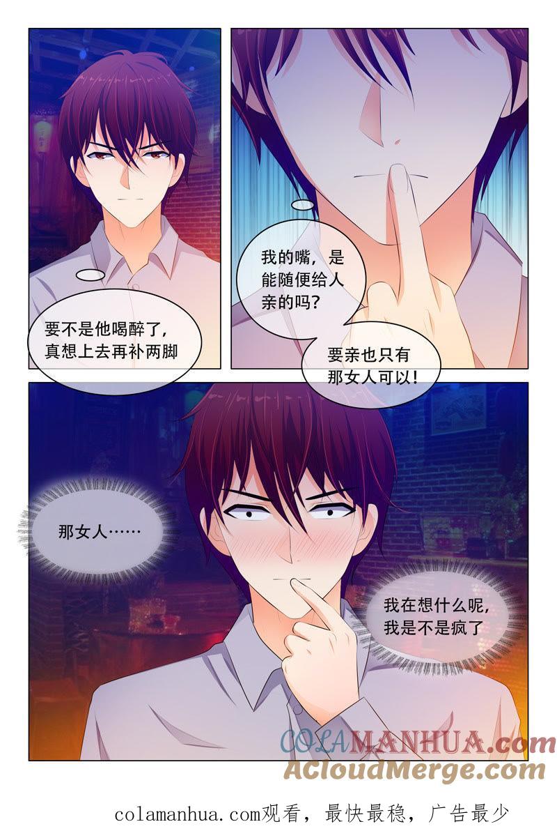 《冰山首席：枕上替嫁新娘》第55话 第9页