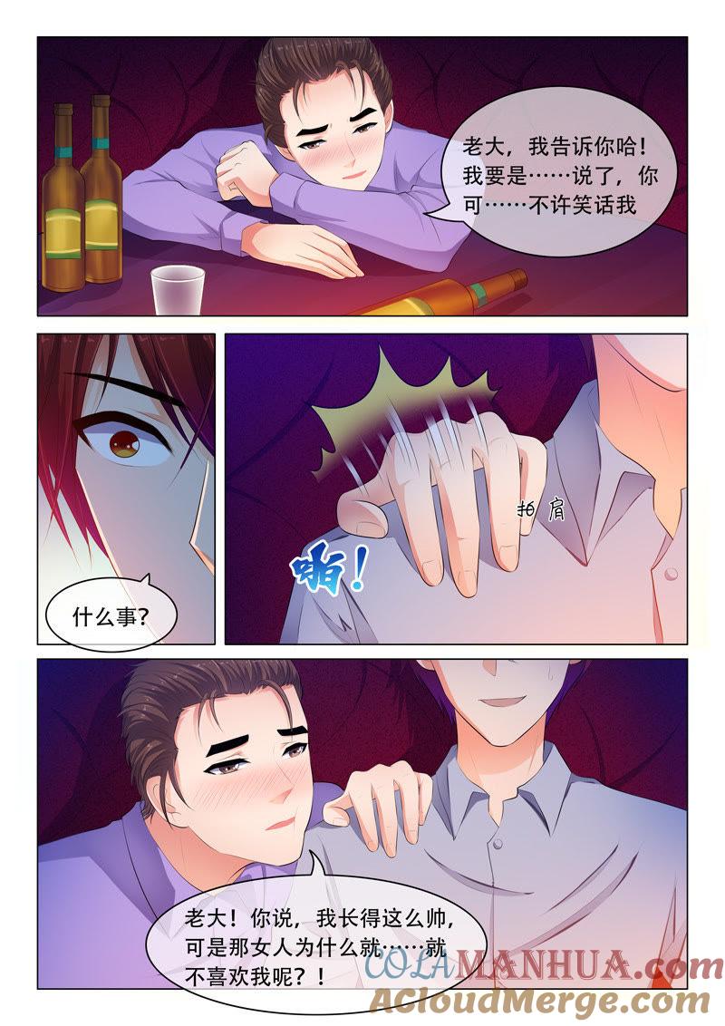 《冰山首席：枕上替嫁新娘》第55话 第5页