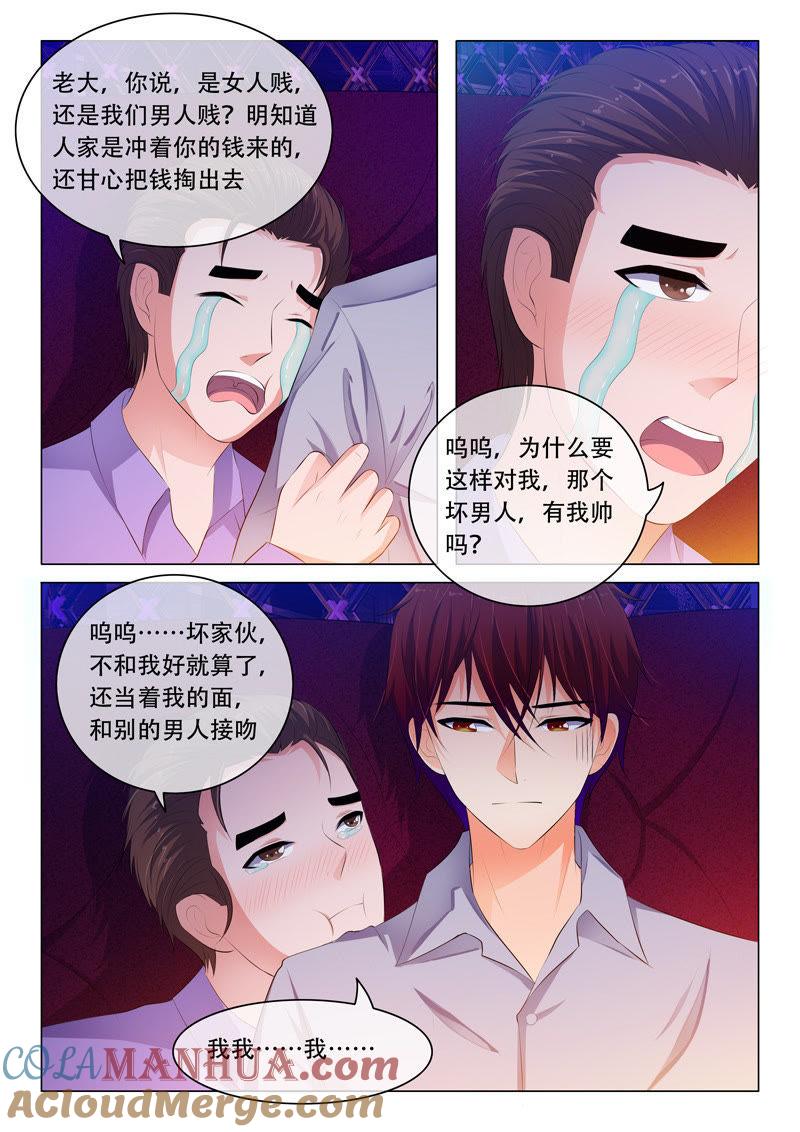《冰山首席：枕上替嫁新娘》第55话 第7页