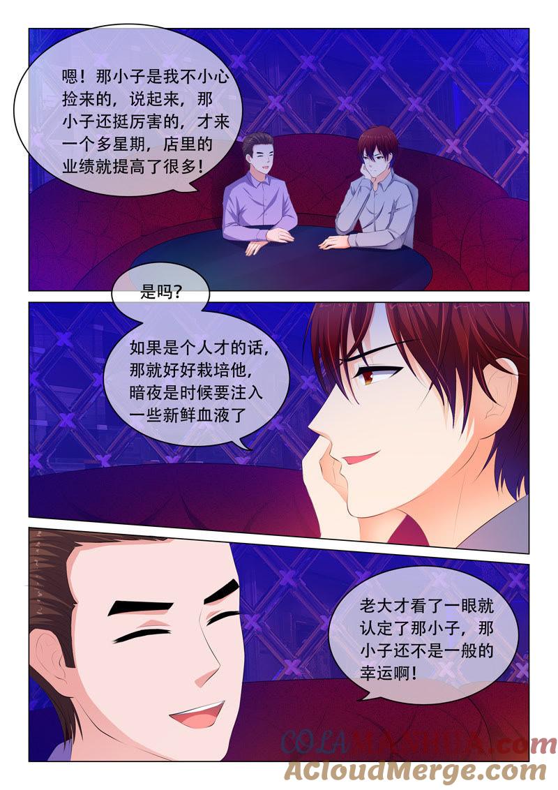 《冰山首席：枕上替嫁新娘》第55话 第2页