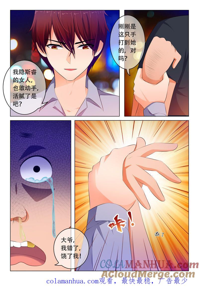 《冰山首席：枕上替嫁新娘》第56话 第9页