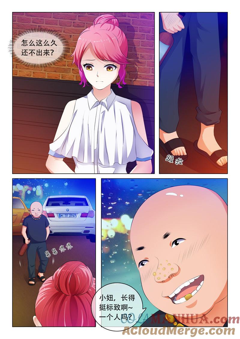 《冰山首席：枕上替嫁新娘》第56话 第2页