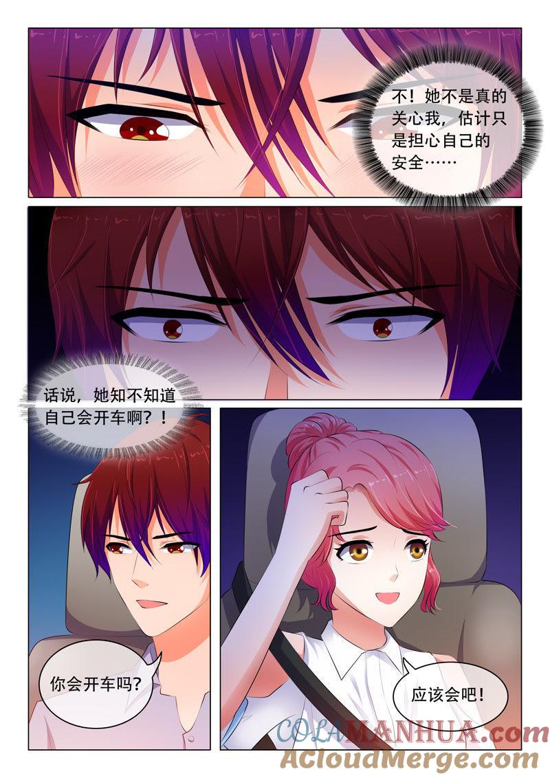 《冰山首席：枕上替嫁新娘》第57话 第6页