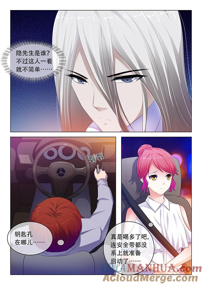 《冰山首席：枕上替嫁新娘》第57话 第4页