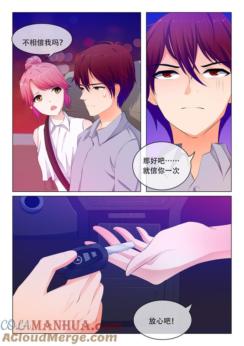 《冰山首席：枕上替嫁新娘》第57话 第7页