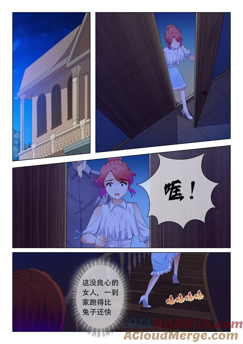 《冰山首席：枕上替嫁新娘》第57话 第8页