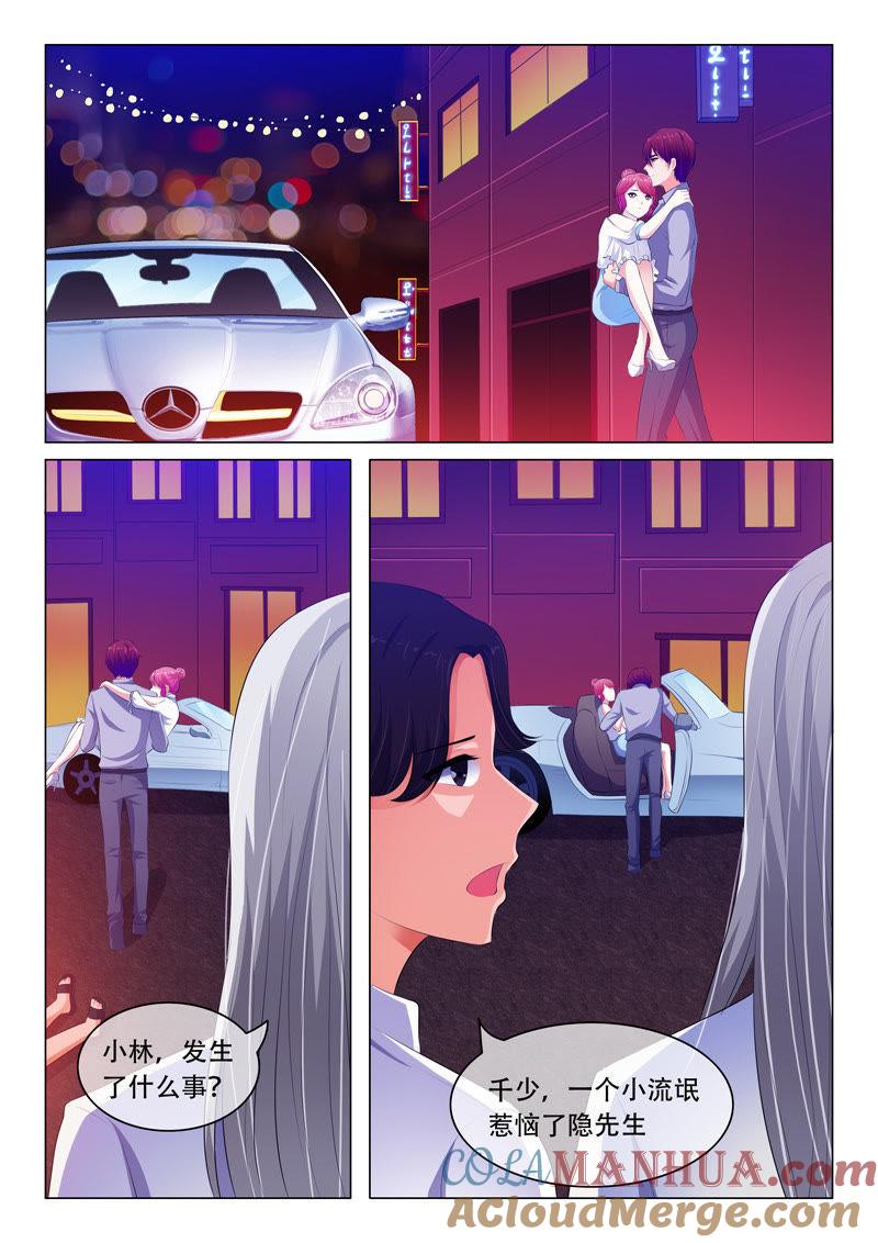 《冰山首席：枕上替嫁新娘》第57话 第3页
