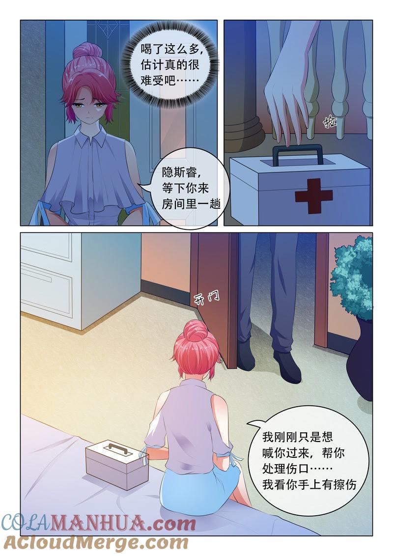 《冰山首席：枕上替嫁新娘》第58话 第4页